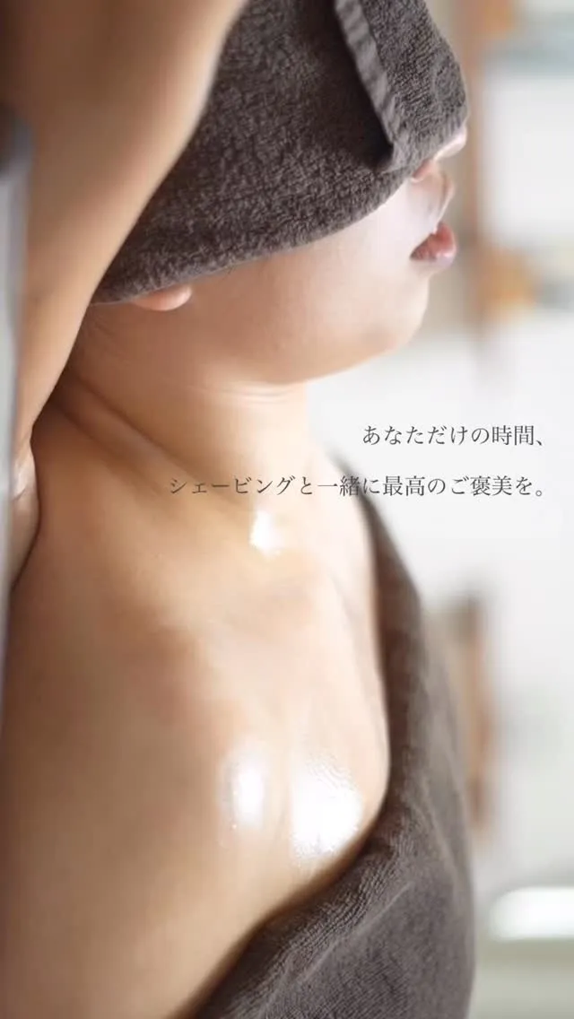 シェービング晴であなただけの時間、最高のご褒美を。